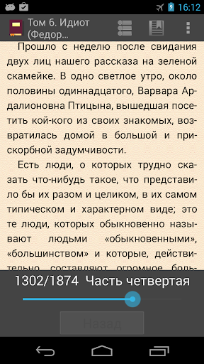 【免費書籍App】Идиот роман Ф.М. Достоевский-APP點子