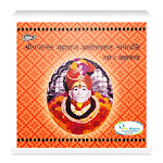Cover Image of ดาวน์โหลด Gajanan Maharaj 108 Namavali 1.4.d.010914 APK