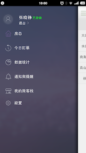 Free Download 雲掌櫃 APK for Android
