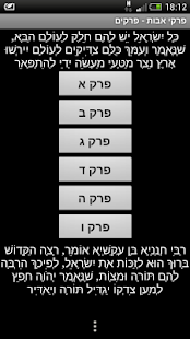 How to download פרקי אבות lastet apk for bluestacks