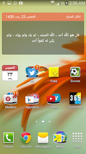 How to download اذكر الله patch 1.0.10 apk for laptop