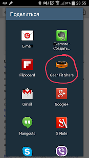 Free Gear Fit Share APK for Android