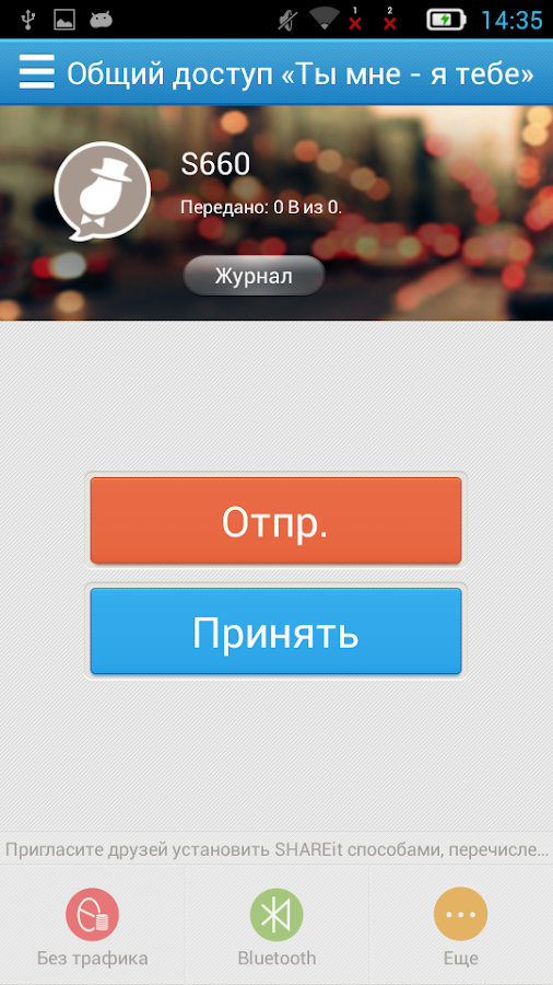 скачать на телефон программу шарит