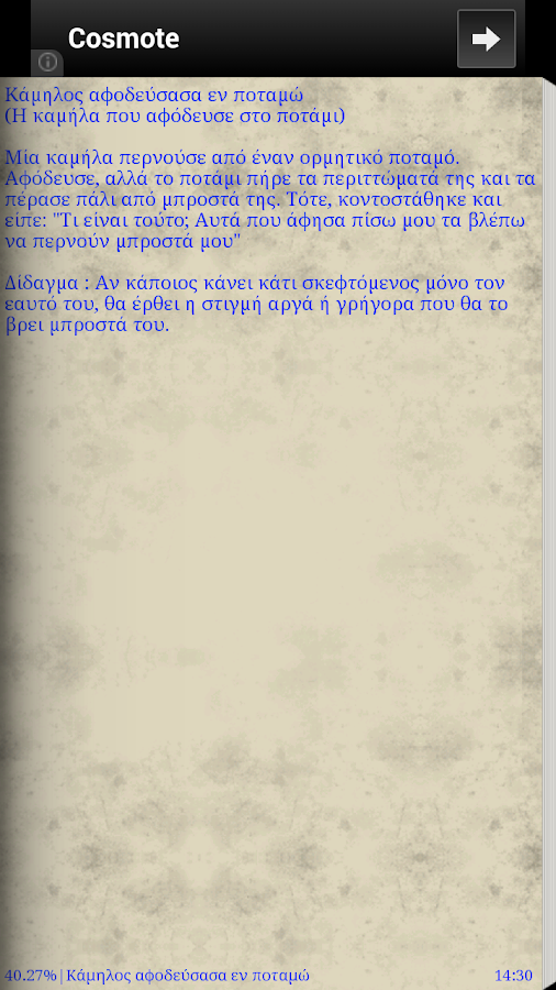 Αισώπου Μύθοι - screenshot