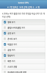tontest OPIc 체험판 Screenshots 11
