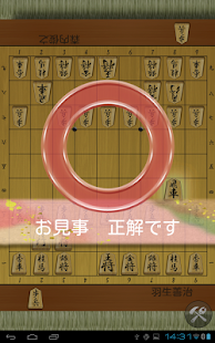 免費下載棋類遊戲APP|i羽生将棋 〜初心者、初級者向け将棋総合アプリ〜 app開箱文|APP開箱王