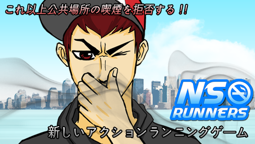 NS ラナ No Smoking Runner