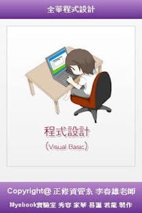 Free Download 全華程式設計(Visual Basic版) APK for Android