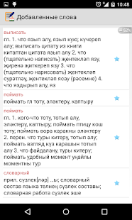 Free Download Русско татарский словарь APK for Android