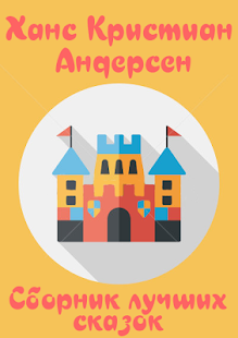 How to mod Сказки для детей:Андерсен Ганс 1.0 unlimited apk for pc