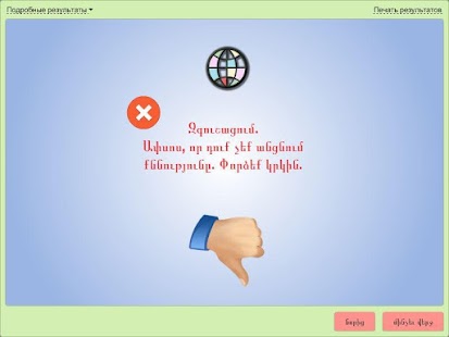 Հարցեր միգրանտների համար Screenshots 7