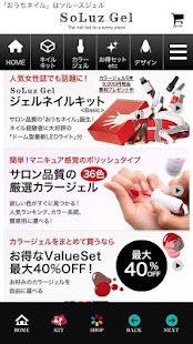 おうちネイルの公式通販サイト「ソルースジェル」 Screenshots 0