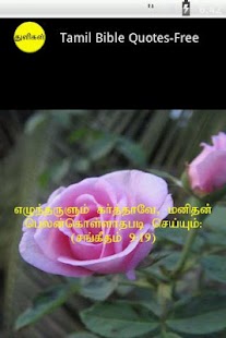 Download Tamil Bible Quotes-Free APK