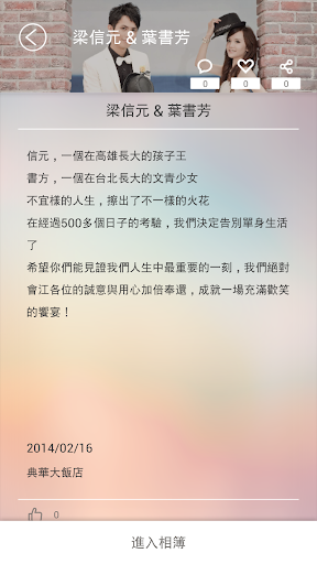 【免費生活App】wedding story-APP點子