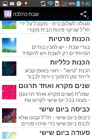 【免費書籍App】שבת כהלכה - הלכות שבת-APP點子