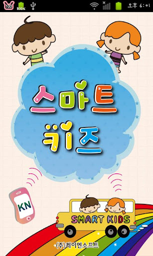 免費下載社交APP|스마트키즈유치원.어린이집.학원 app開箱文|APP開箱王