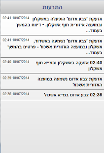 How to download התרעה 1.4 unlimited apk for laptop