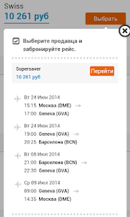 Авиабилеты дешево - MoiAvia.ru Screenshots 10