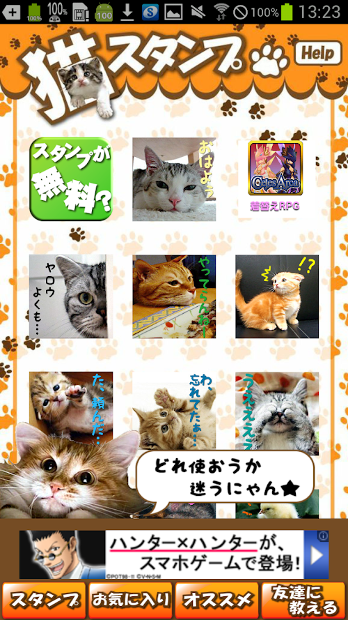 Android application 無料！　ネコスタンプ screenshort