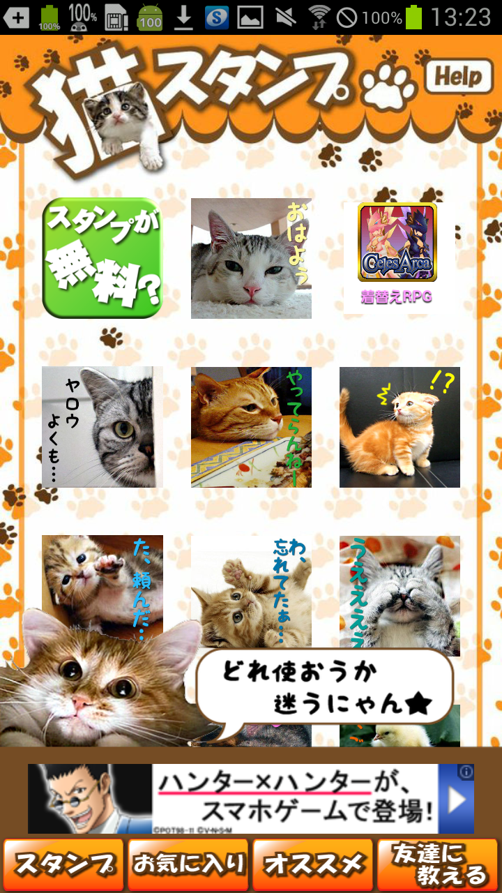 無料！　ネコスタンプ Screen 1