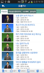 오륜교회 Screenshots 2