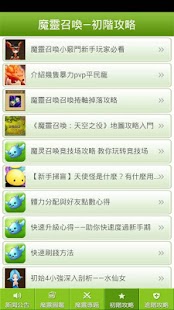 免費下載書籍APP|魔靈召喚攻略精靈 app開箱文|APP開箱王