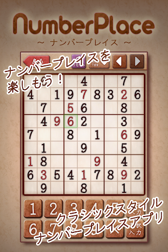 SUDOKU - Number Place -