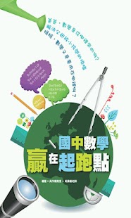 Lastest 國中數學贏在起跑點-免費版 APK