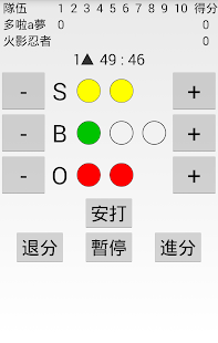 棒壘好壞球計數器 Screenshots 3