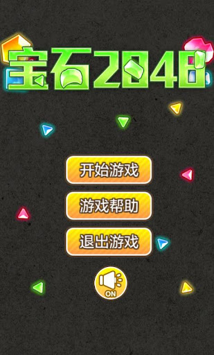 免費下載益智APP|宝石2048 app開箱文|APP開箱王