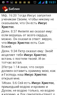 Библия. Синодальный перевод Screenshots 9