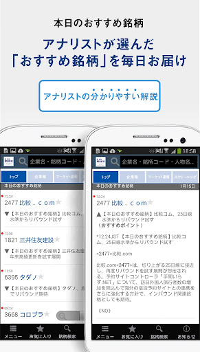 免費下載財經APP|株～企業情報・おすすめ銘柄 app開箱文|APP開箱王