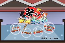 夏祭だ！金魚すくいのおすすめ画像1