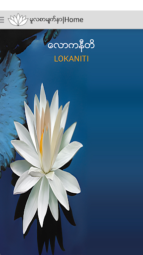 Lokaniti Guide for life