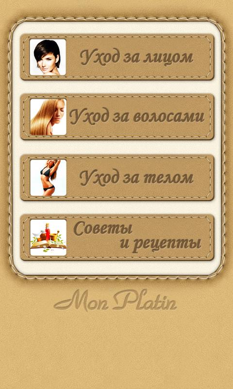 Секреты красоты Pro Screen 1
