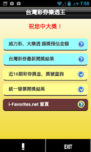 台灣彩券王：樂透 台彩 運動彩券 統一發票...開獎號碼查詢