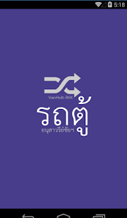 สายรถตู้อนุสาวรีย์ชัยฯ Screenshots 0