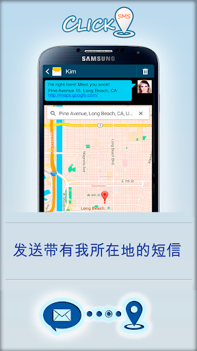 免費下載通訊APP|ClickSMS位置信使 app開箱文|APP開箱王