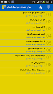 How to install أعداء النجاح في حياتنا patch aafh apk for laptop