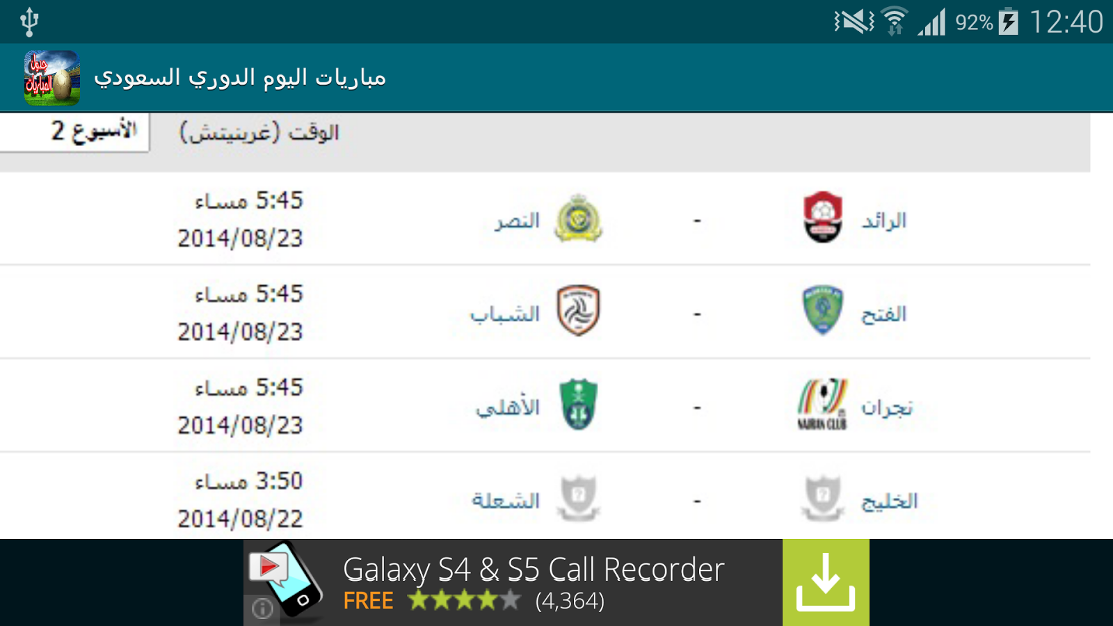مباريات اليوم الدوري السعودي -
