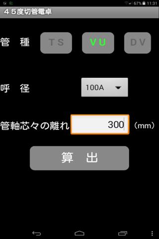 45度切管電卓 Screen 1