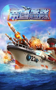 戰艦帝國-安卓遊戲中心-魔方遊戲網