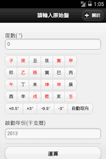 How to install 淨陰淨陽排盤(繁體版) patch 1.0.3 apk for bluestacks
