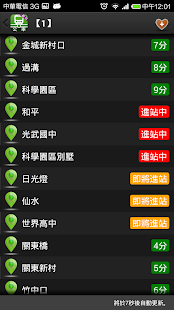 【免費交通運輸App】新竹搭公車 - 即時動態時刻表查詢-APP點子