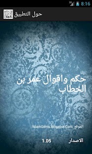 How to download حكم واقوال عمر بن الخطاب 1.54 unlimited apk for bluestacks