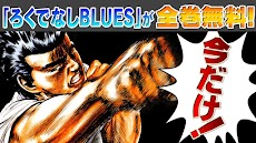 全巻無料！ろくでなしBLUES～今だけ無料漫画(マンガ)のおすすめ画像1