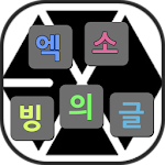 Cover Image of Télécharger 엑소 빙의글 1.45 APK