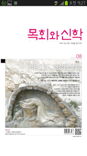 How to install 목회와 신학 lastet apk for pc