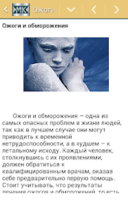 Download Первая помощь APK