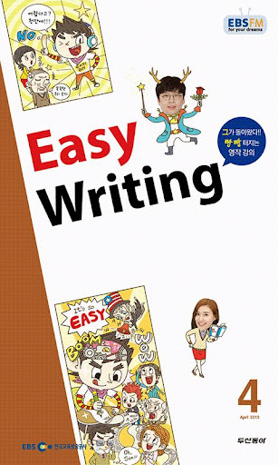 EBS FM easy Writing 2013.4월호